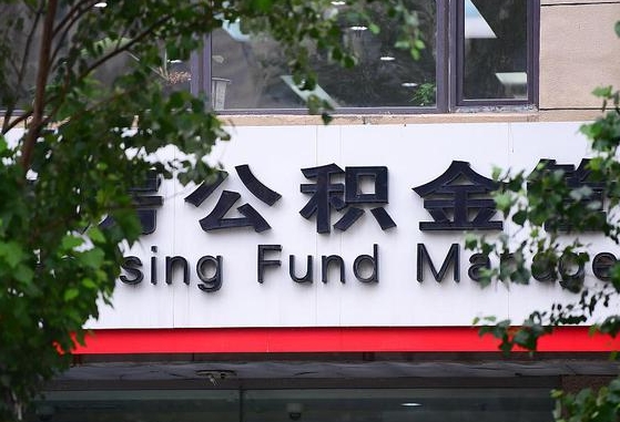 许昌市公积金-济宁公积金代办平台